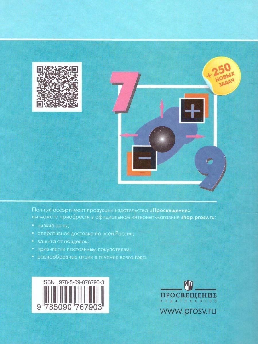 Обложка книги Физике 7-9 классы. Сборник задач, Автор Лукашик В.И. Иванова Е.В., издательство Просвещение | купить в книжном магазине Рослит