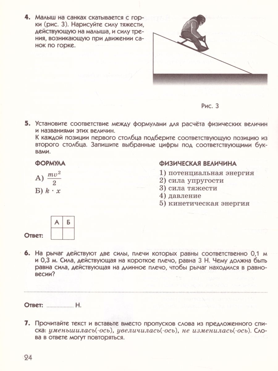 картинка Физика 7 класс. Всероссийские проверочные работы. ФГОС от магазина Рослит