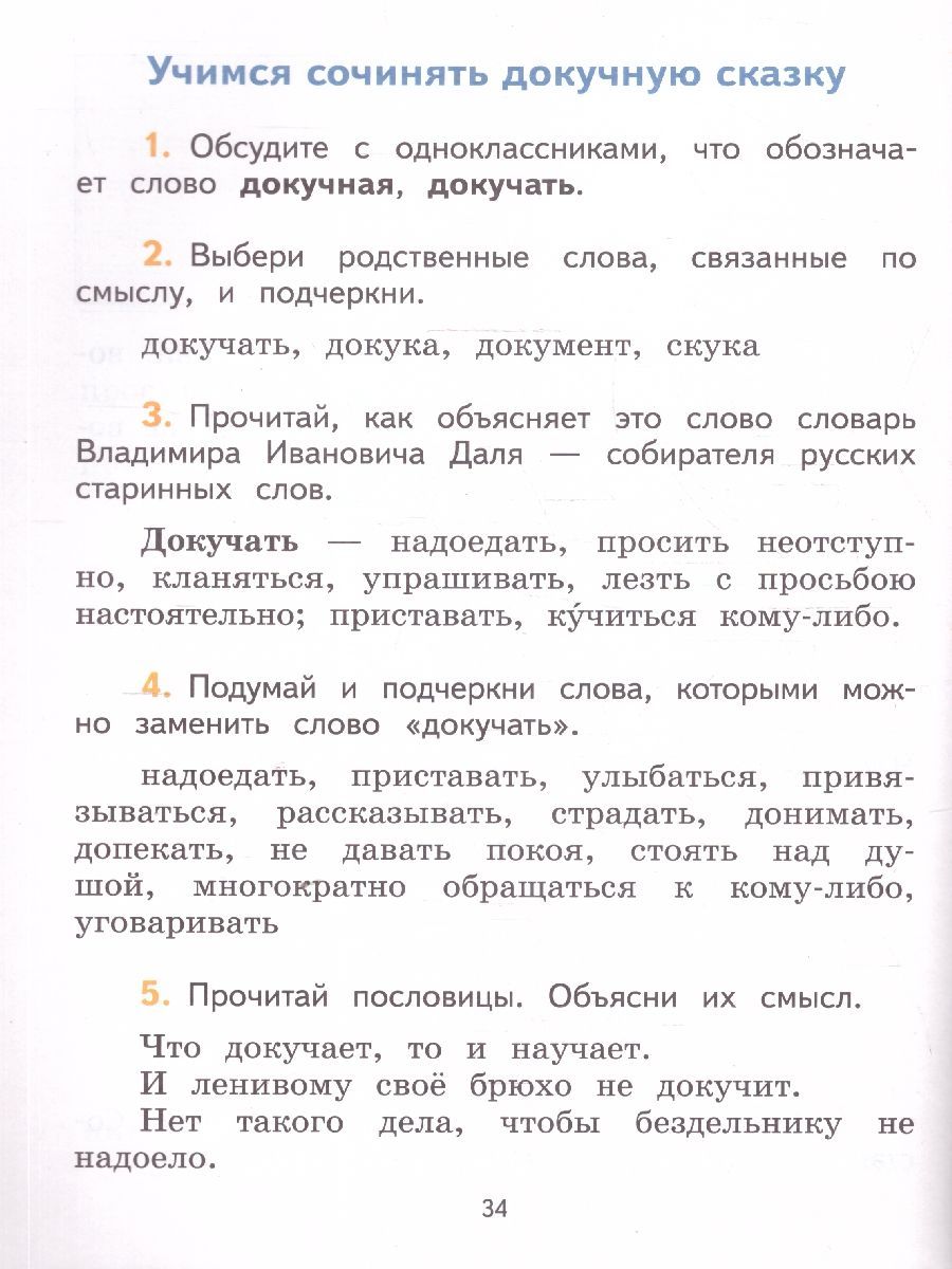 Обложка книги Литературное чтение 1 класс. Тетрадь по развитию речи, Автор Бойкина М. В. Бубнова И. А., издательство Просвещение/Союз                                   | купить в книжном магазине Рослит