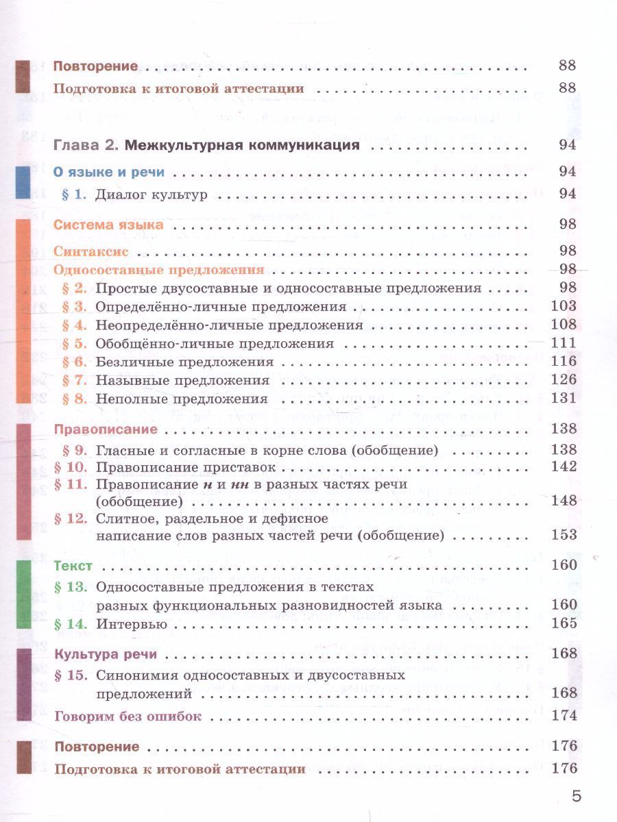 Обложка книги Русский язык 8 класс. Учебник с приложением, Автор Шмелёв А.Д., издательство Просвещение | купить в книжном магазине Рослит