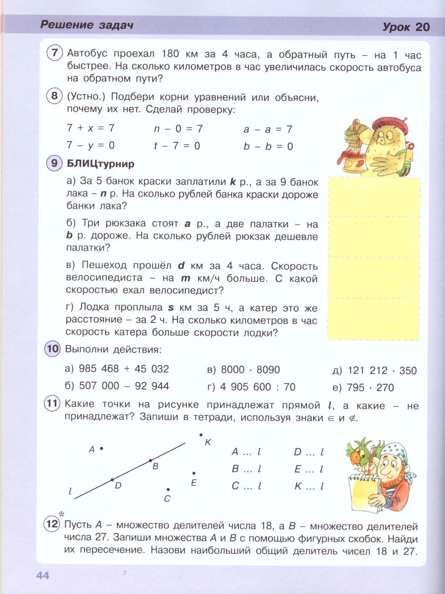 картинка Математика 3 класс. Учебник в 3-х частях. Часть 3 от магазина Рослит