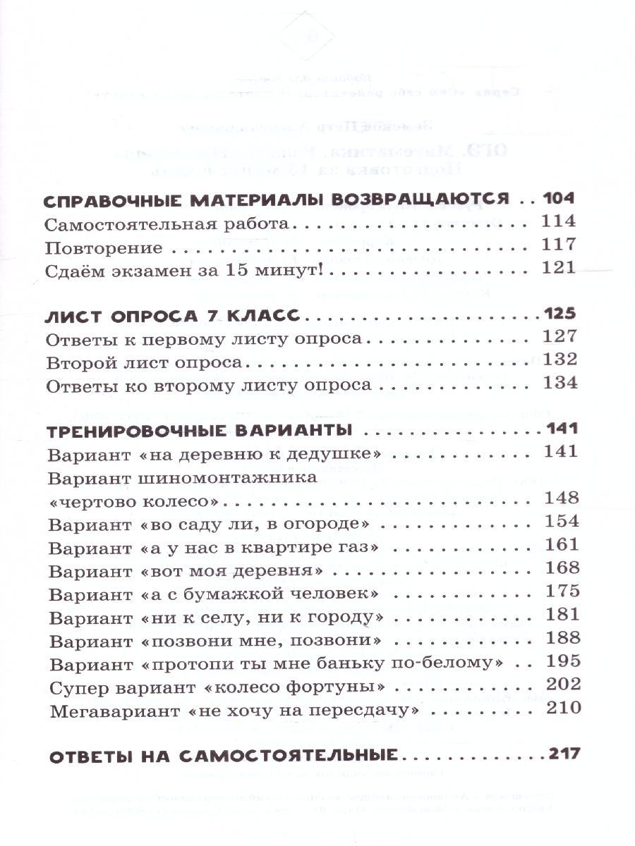 Обложка книги ОГЭ. Математика. Раздел "Геометрия". Подготовка за 15 минут в день, Автор Земсков П.А., издательство АСТ | купить в книжном магазине Рослит