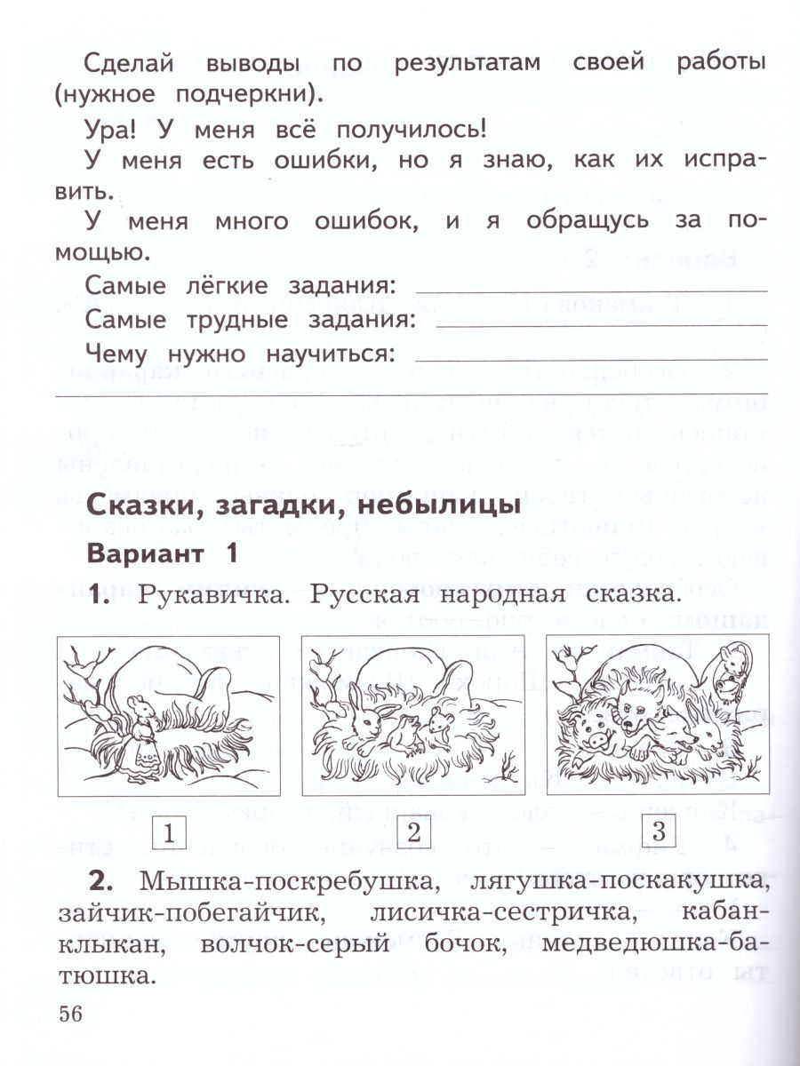 Обложка книги Литературное чтение 1 класс. Контрольно-измерительные материалы. Предварительный, текущий, итоговый контроль. УМК "Школа России". ФГОС, Автор Бойкина М.В., издательство Просвещение/Союз                                   | купить в книжном магазине Рослит