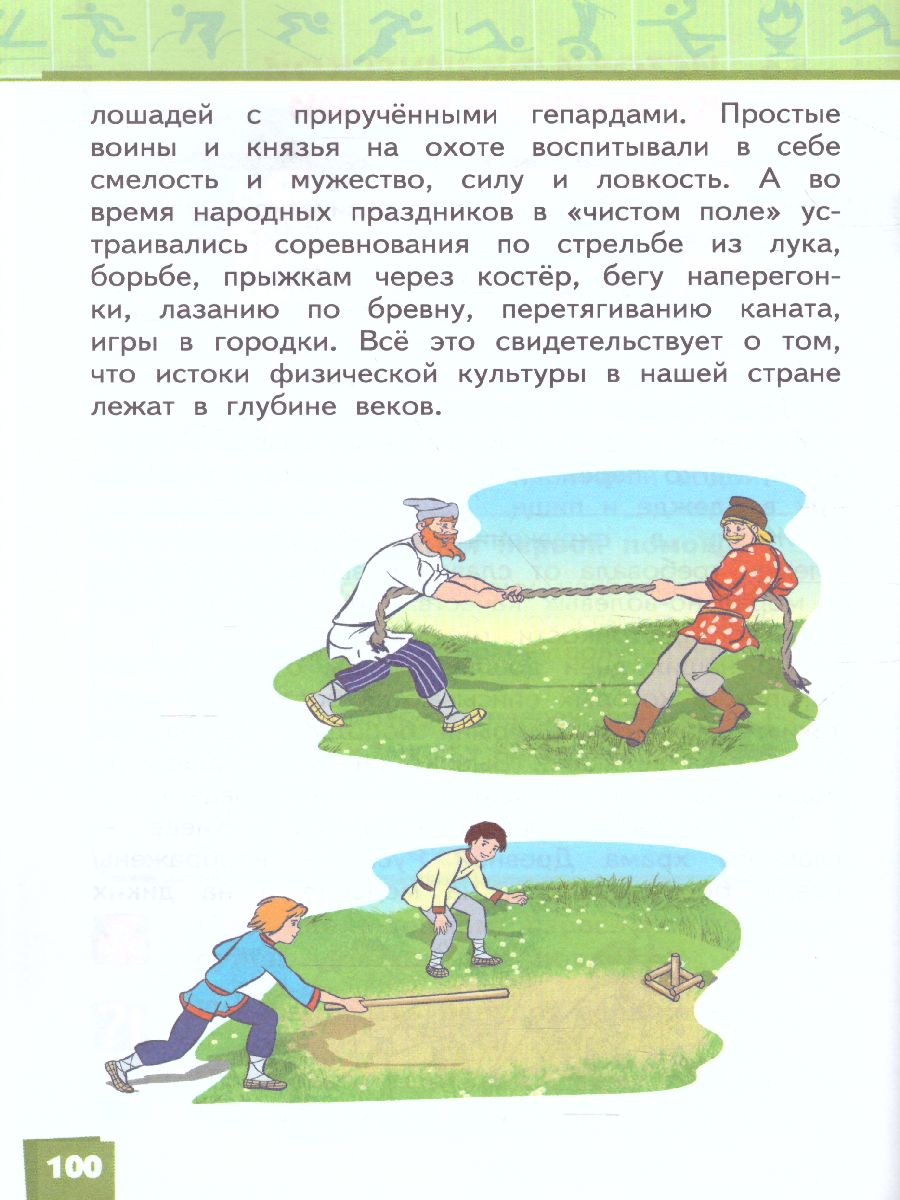Обложка книги Физическая культура 3-4 класс. Учебник, Автор Барышников В.Я. Белоусов В.И., издательство Русское слово | купить в книжном магазине Рослит