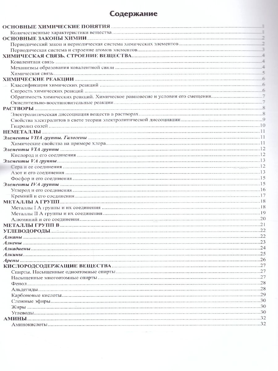 Обложка книги Химия Все законы и понятия в алгоритмах, Автор Сечко О.И., издательство Феникс ТД                                          | купить в книжном магазине Рослит