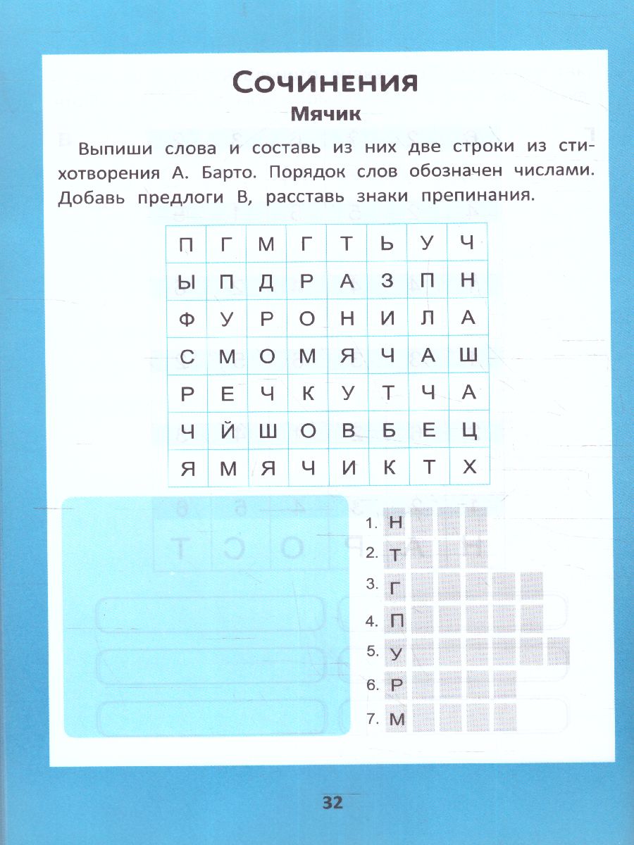 Обложка книги Веселые филворды: словарные головоломки для начальной школы / Умные кроссворды, Автор Битно Г.М., издательство Феникс ТД                                          | купить в книжном магазине Рослит