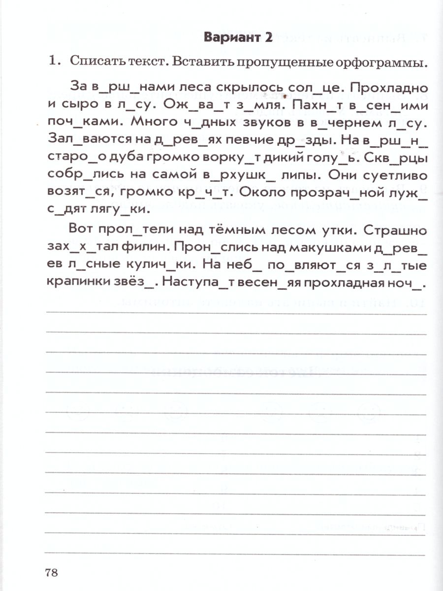 Обложка книги Русский язык 4 класс. Комплексная проверка знаний учащихся, Автор Голубь В.Т., издательство ТЦУ | купить в книжном магазине Рослит