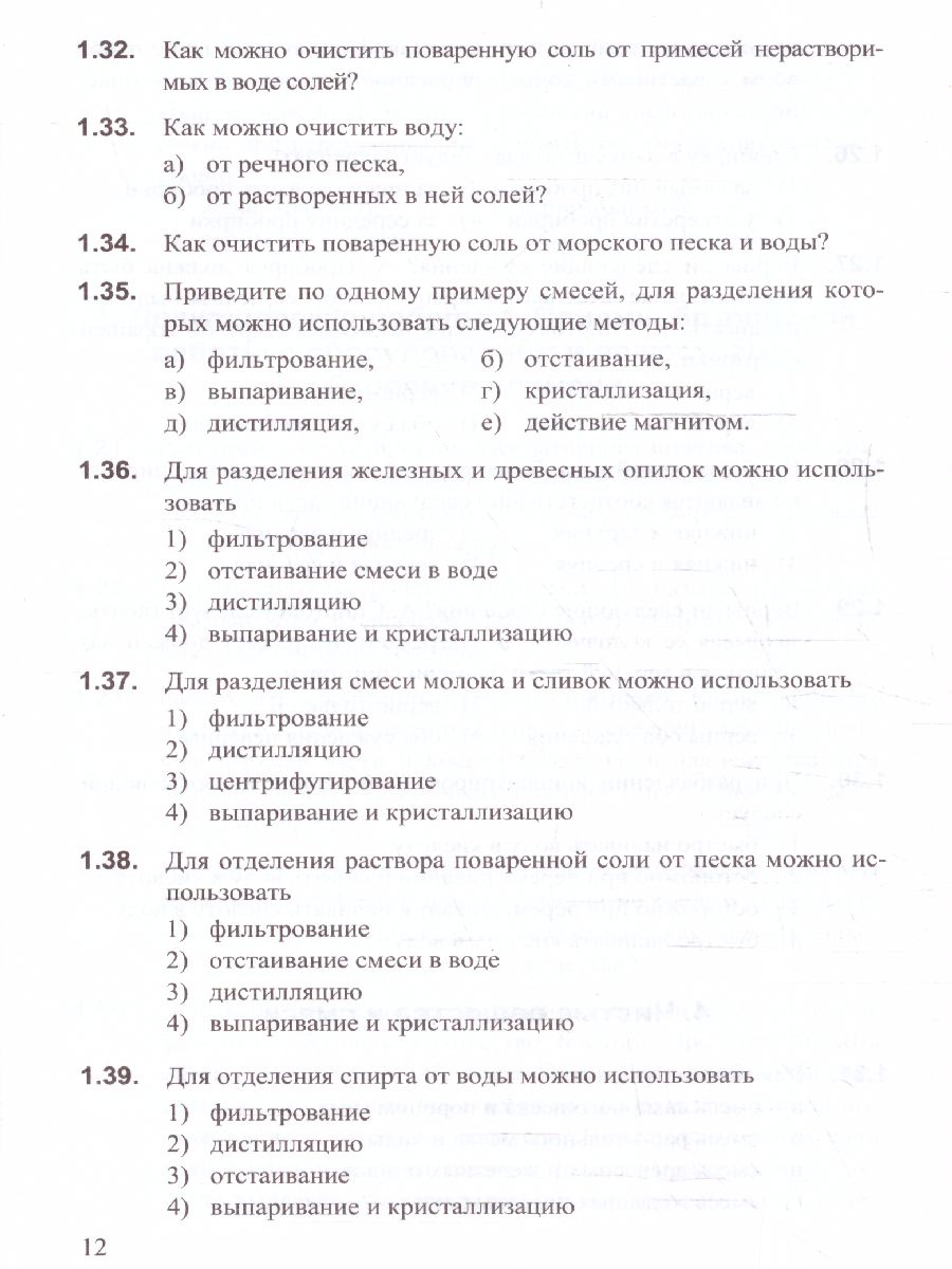 Обложка книги Химия 8, 9 класс. Сборник задач и упражнений ФГОС, Автор Рябов М.А., издательство Экзамен | купить в книжном магазине Рослит