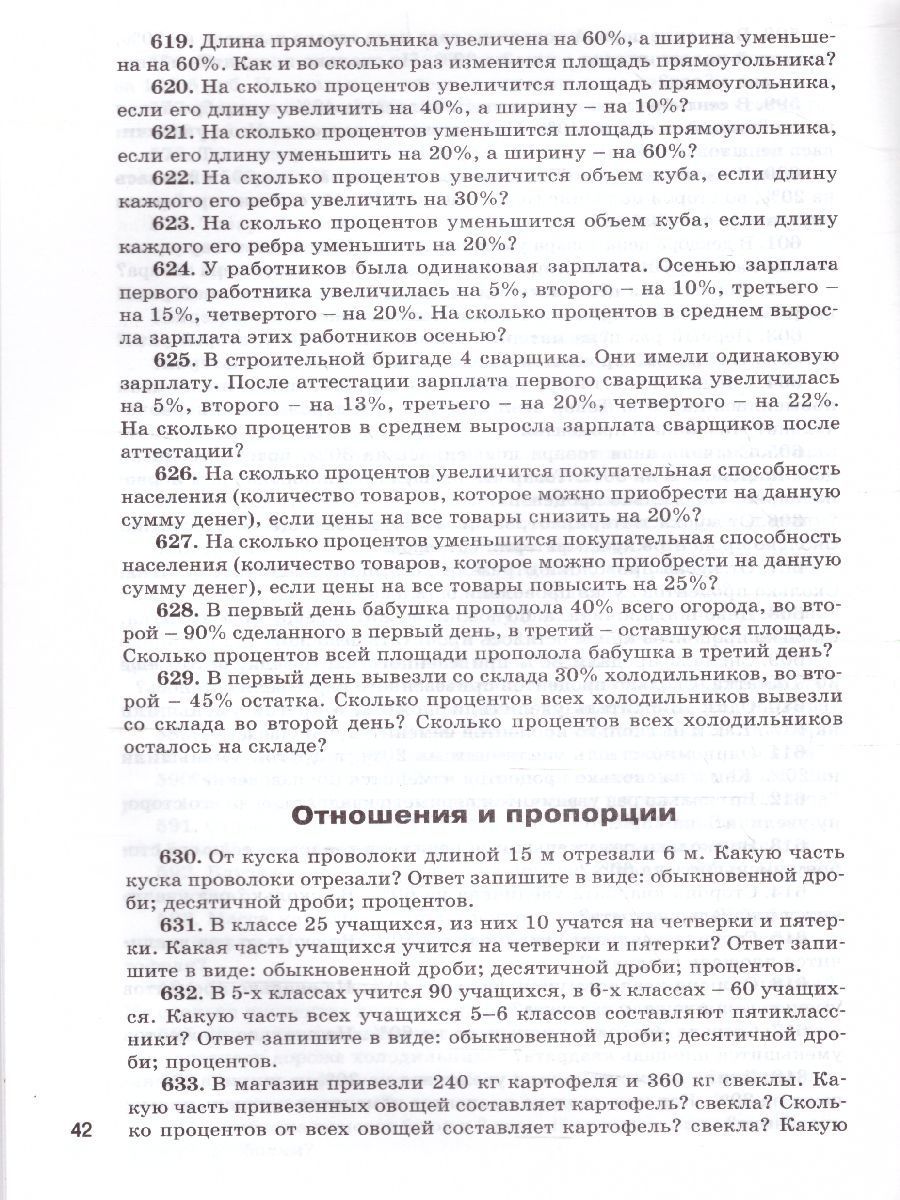 Обложка книги Математика. Сборник практических задач по Математике 6 класс, Автор Выговская В.В., издательство Вако | купить в книжном магазине Рослит