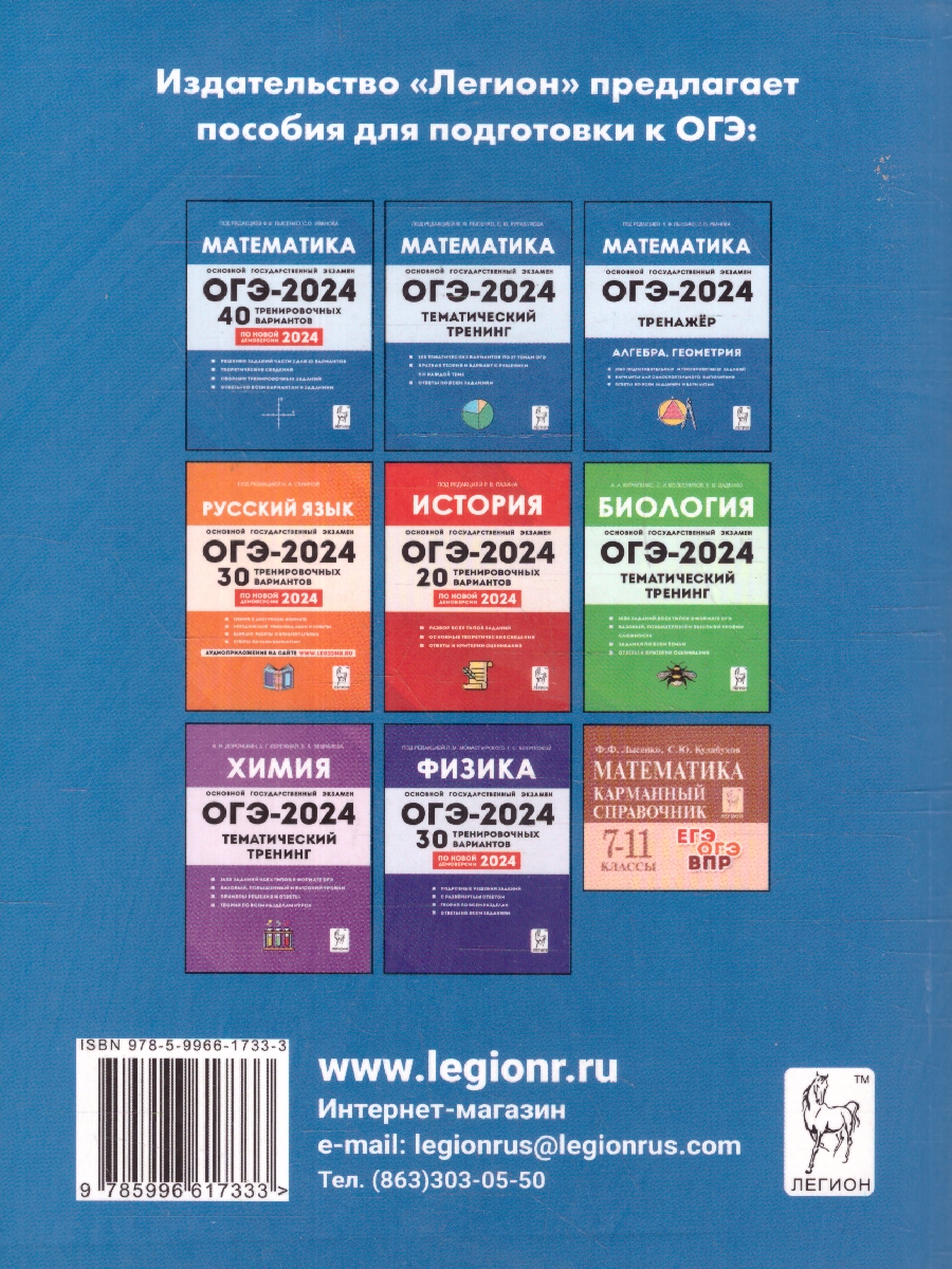 Обложка книги ОГЭ-2023. Алгебра. Задачи ОГЭ с развёрнутым ответом, Автор Лысенко Ф.Ф. Кулабухов С.Ю., издательство ЛЕГИОН | купить в книжном магазине Рослит