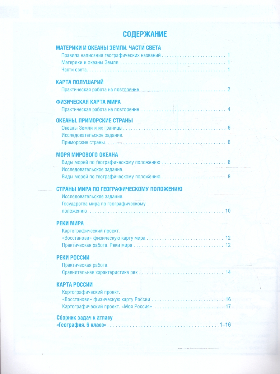 Обложка книги География 6 класс. Контурные карты. Россия в новых границах. ФГОС, Автор Крылова О.В., издательство АСТ | купить в книжном магазине Рослит