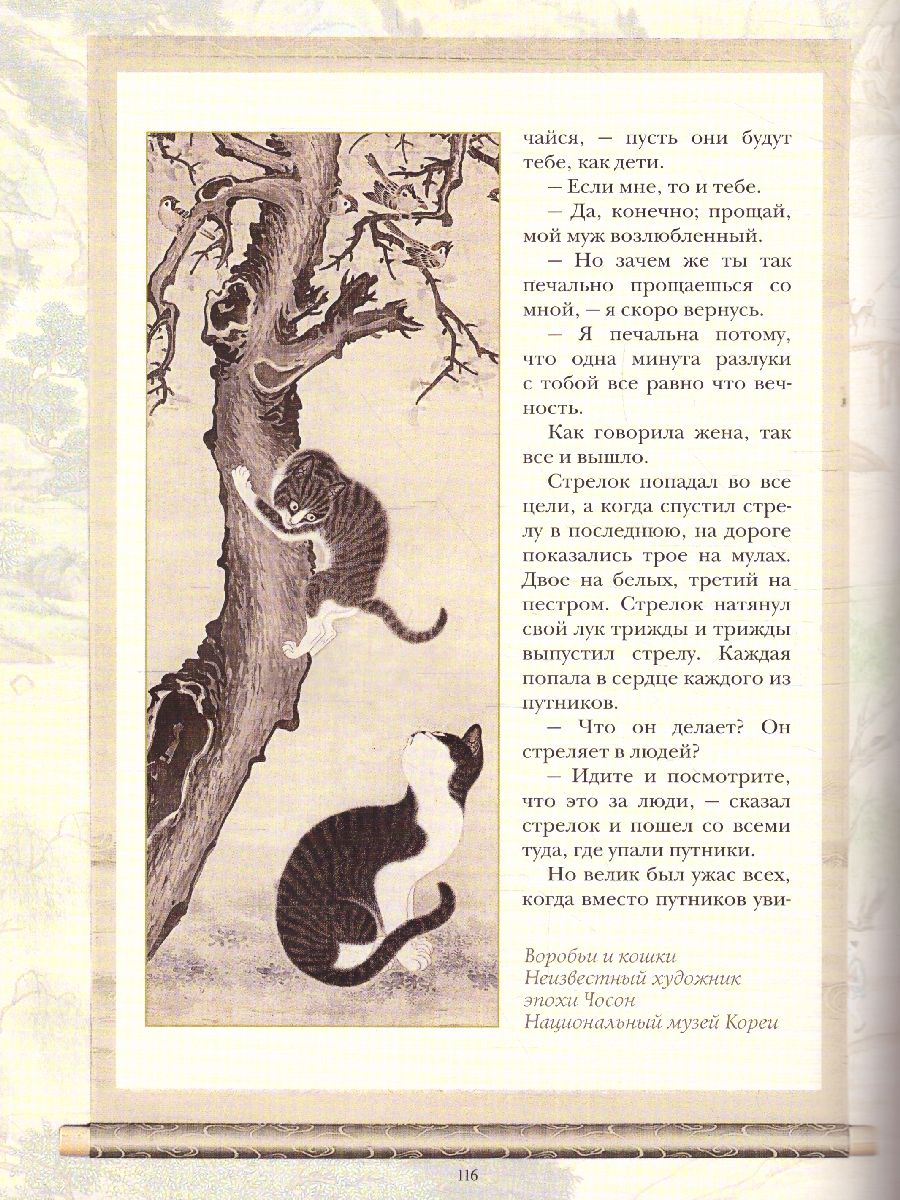 Обложка Корейские сказки, издательство Просвещение/Союз                                   | купить в книжном магазине Рослит