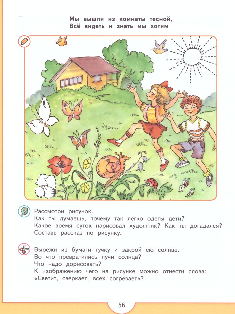 Обложка книги От слова к букве. Часть 1, Автор Федосова Н.А., издательство Просвещение/Союз                                   | купить в книжном магазине Рослит