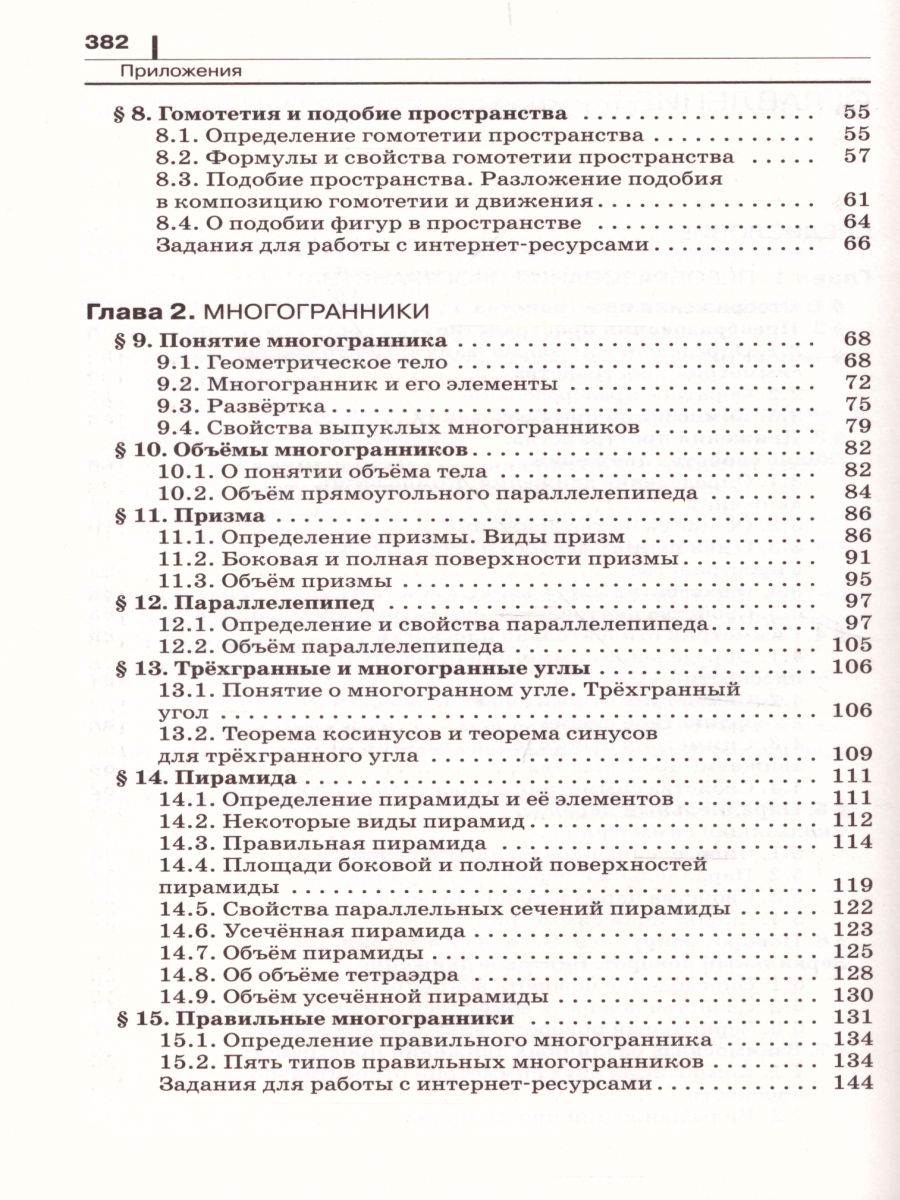 картинка Геометрия 11 класс. Углубленный уровень. Учебник + задачник. Вертикаль. ФГОС от магазина Рослит