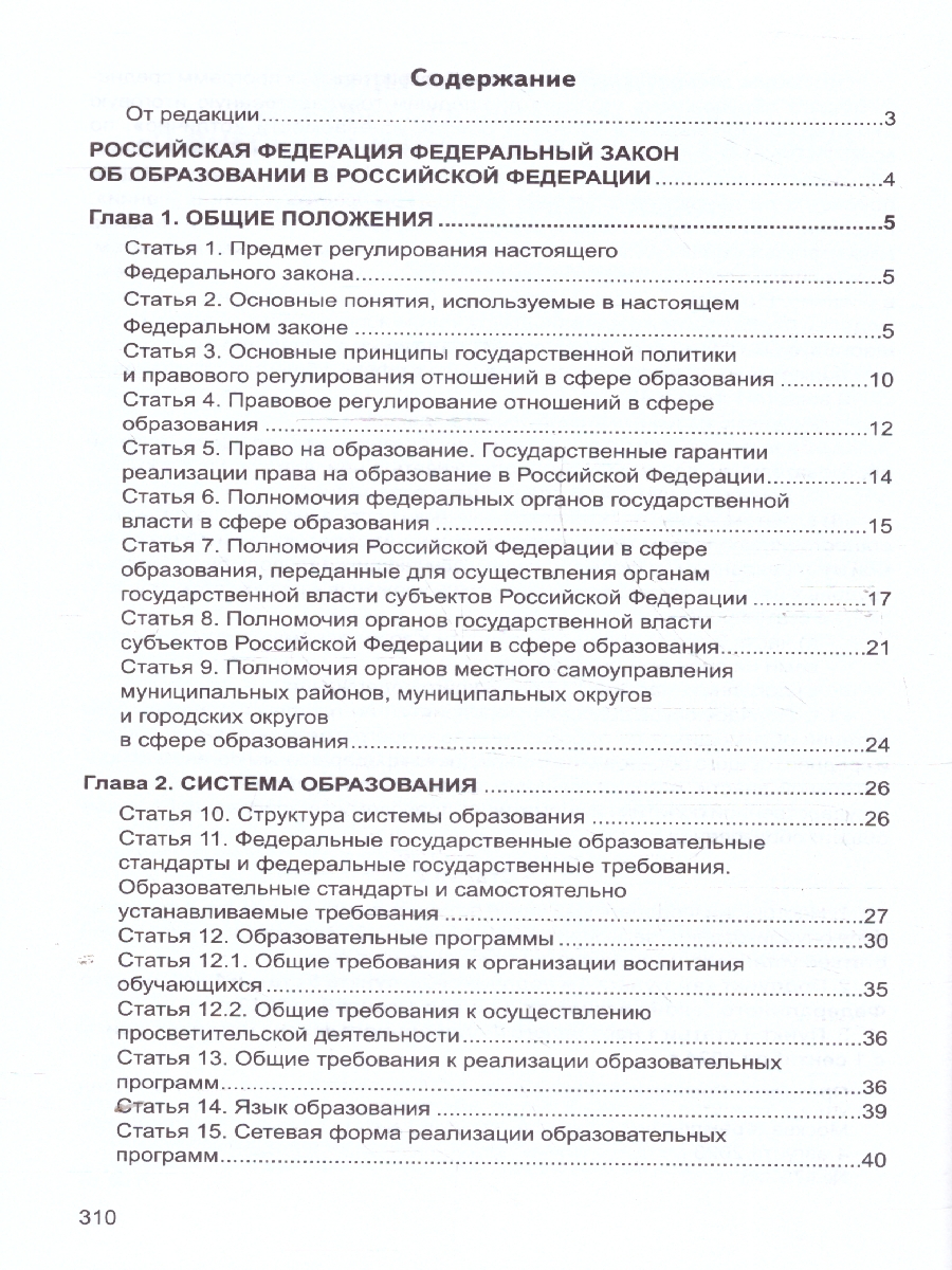 Обложка книги Закон "Об образовании в Российской Федерации". Законы, вносящие изменения и дополнения, вступающие в силу с 01.09.23, 01.01.24, 01.03.24, 01.05.24, 01.09.2, Автор Шорыгина Т.А., издательство Сфера | купить в книжном магазине Рослит