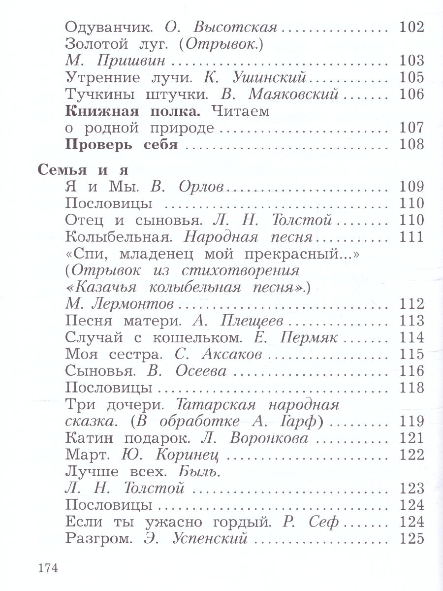 Обложка книги Литературное чтение 2 класс. Учебное пособие в 2-х частях. Часть 2, Автор Ефросинина Л.А. Долгих М.В., издательство Просвещение/Союз                                   | купить в книжном магазине Рослит