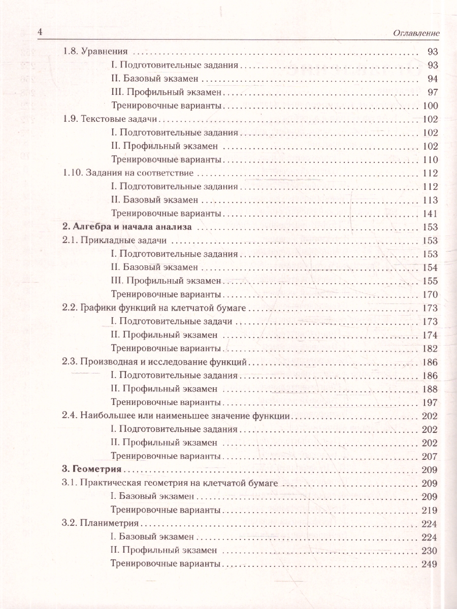 Обложка книги ЕГЭ-2027. Математика. 2000 заданий с кратким ответом. Базовый и профильный уровни. 10-11 кл (Ле, Автор Под редакцией Ф.Ф. Лысенко С.Ю. Кулабухова, издательство ЛЕГИОН | купить в книжном магазине Рослит