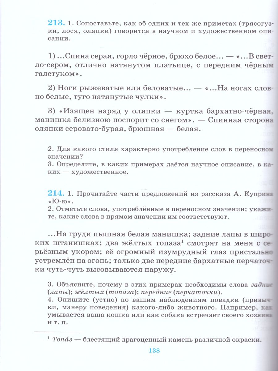 Обложка книги Русская речь 5 класс. Учебник. ВЕРТИКАЛЬ. ФГОС, Автор Никитина Е.И., издательство Дрофа | купить в книжном магазине Рослит