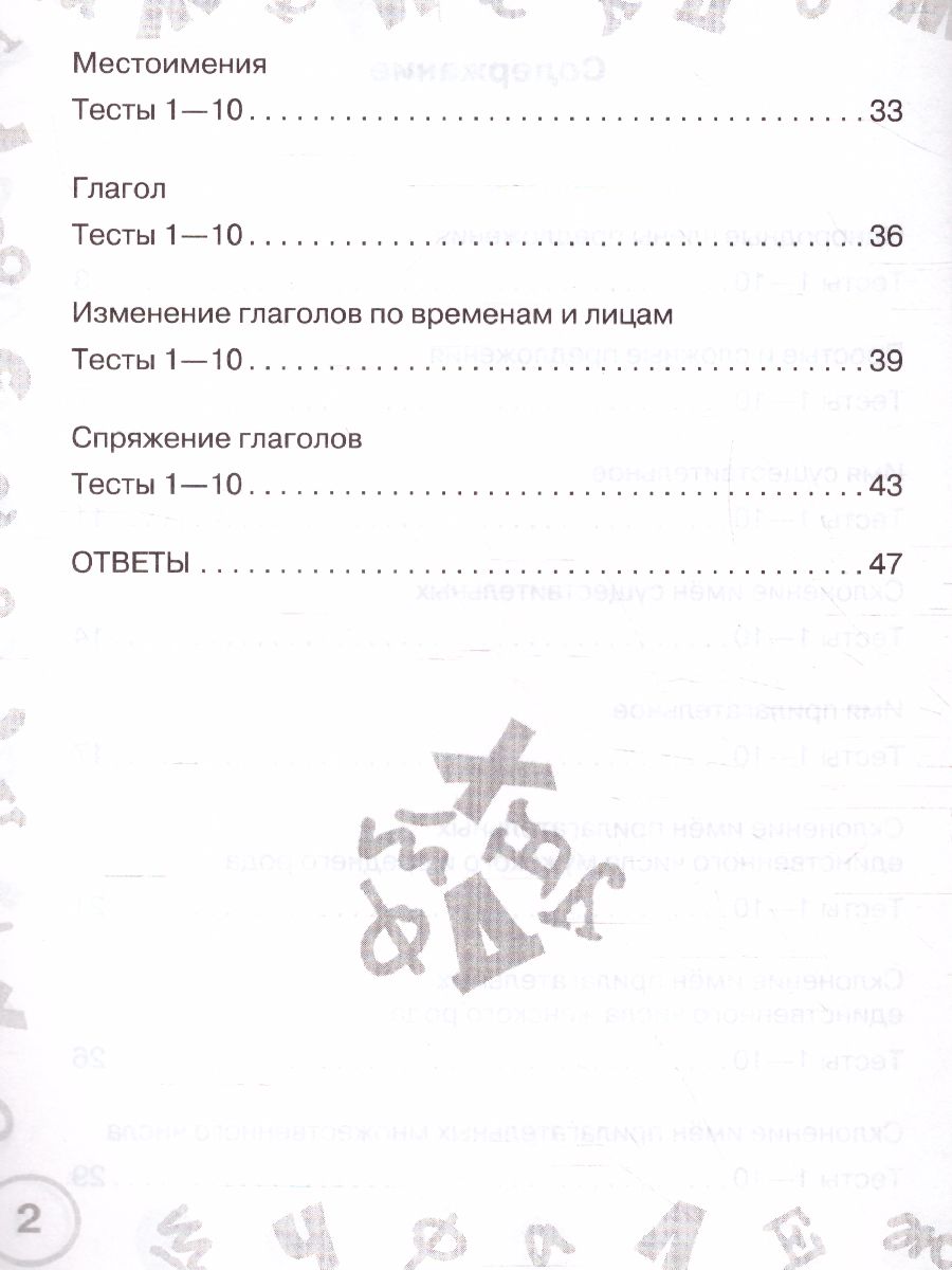 Обложка книги Русский язык 4 класс. Мини-тесты на все темы и орфограммы, Автор Узорова О.В., издательство АСТ | купить в книжном магазине Рослит