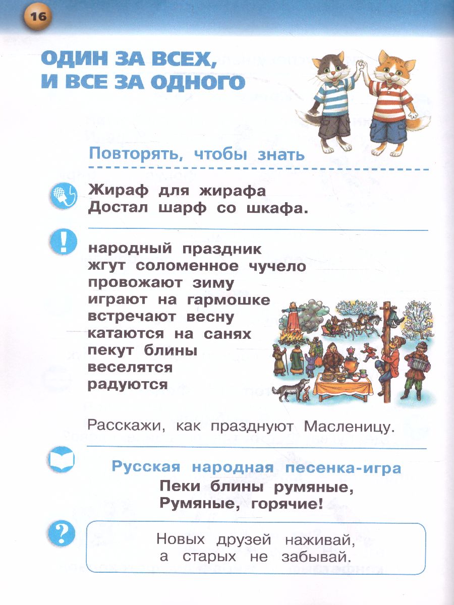 Обложка книги Русский язык 1 класс. "Я Читаю". Букварь. В 3-х частях. Часть 3. УМК "Сферы", Автор Бондаренко А.А., издательство Просвещение/Союз                                   | купить в книжном магазине Рослит