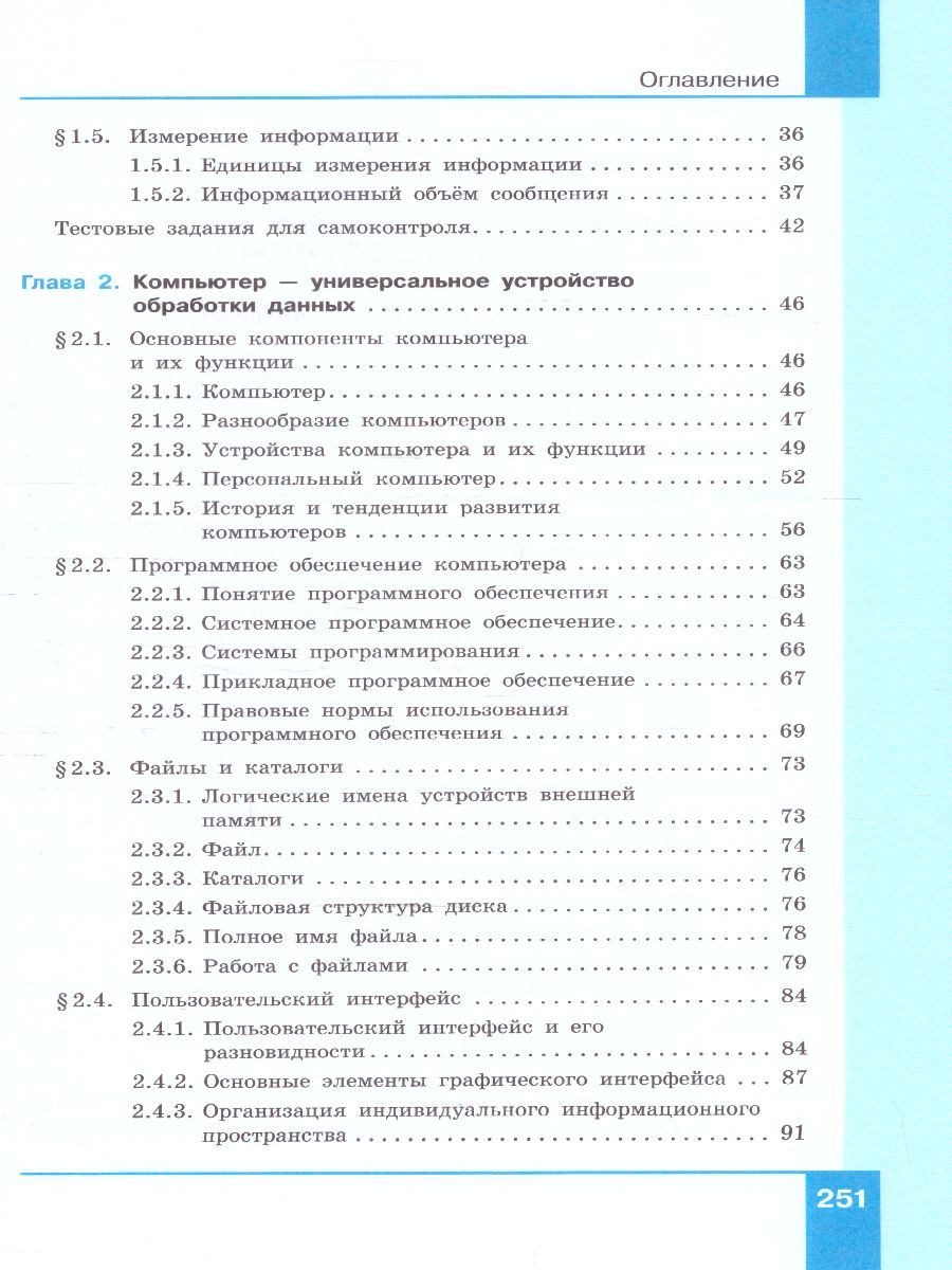 Обложка книги Информатика 7 класс. Базовый уровень. Учебник (ФП2022), Автор Босова Л.Л. Босова А.Ю., издательство Просвещение | купить в книжном магазине Рослит