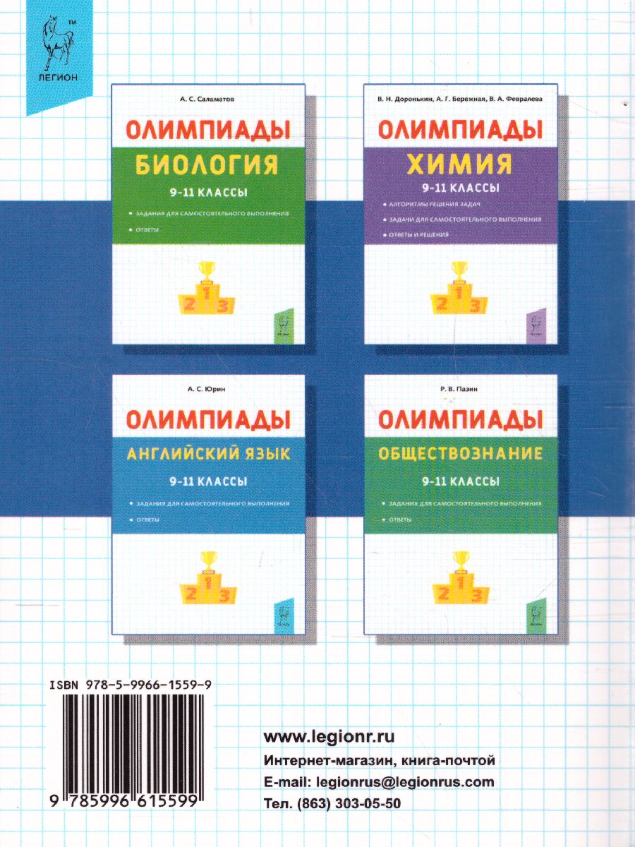Обложка книги Математика 6-11 класс. Подготовка к олимпиадам: основные идеи, темы, типы задач, Автор Лысенко Ф.Ф. Кулабухов С.Ю., издательство ЛЕГИОН | купить в книжном магазине Рослит
