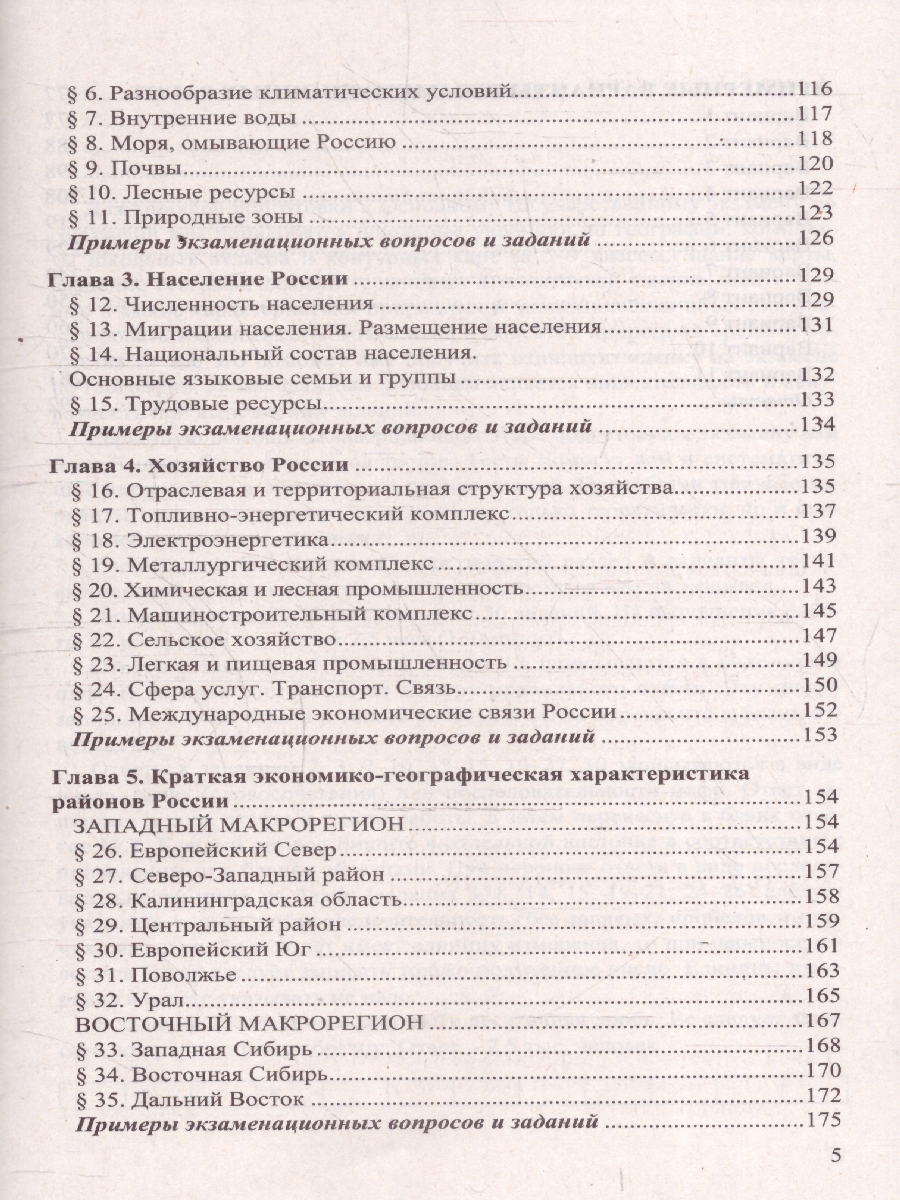 Обложка книги ОГЭ 2026 География. Репетитор. Типовые тестовые задания, Автор Барабанов В. В.; Жеребцов А. А., издательство Экзамен | купить в книжном магазине Рослит