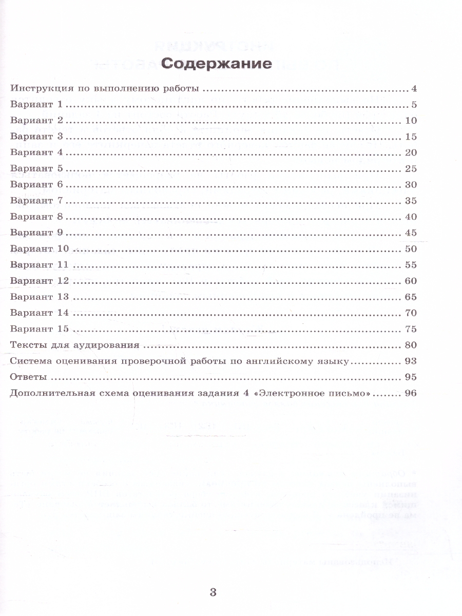 Обложка книги ВПР Английский язык 6 класс. Типовые задания. 15 вариантов. ФИОКО СТАТГРАД. ФГОС НОВЫЙ, Автор Ватсон Е.Р.; Махмурян К.С., издательство Экзамен | купить в книжном магазине Рослит