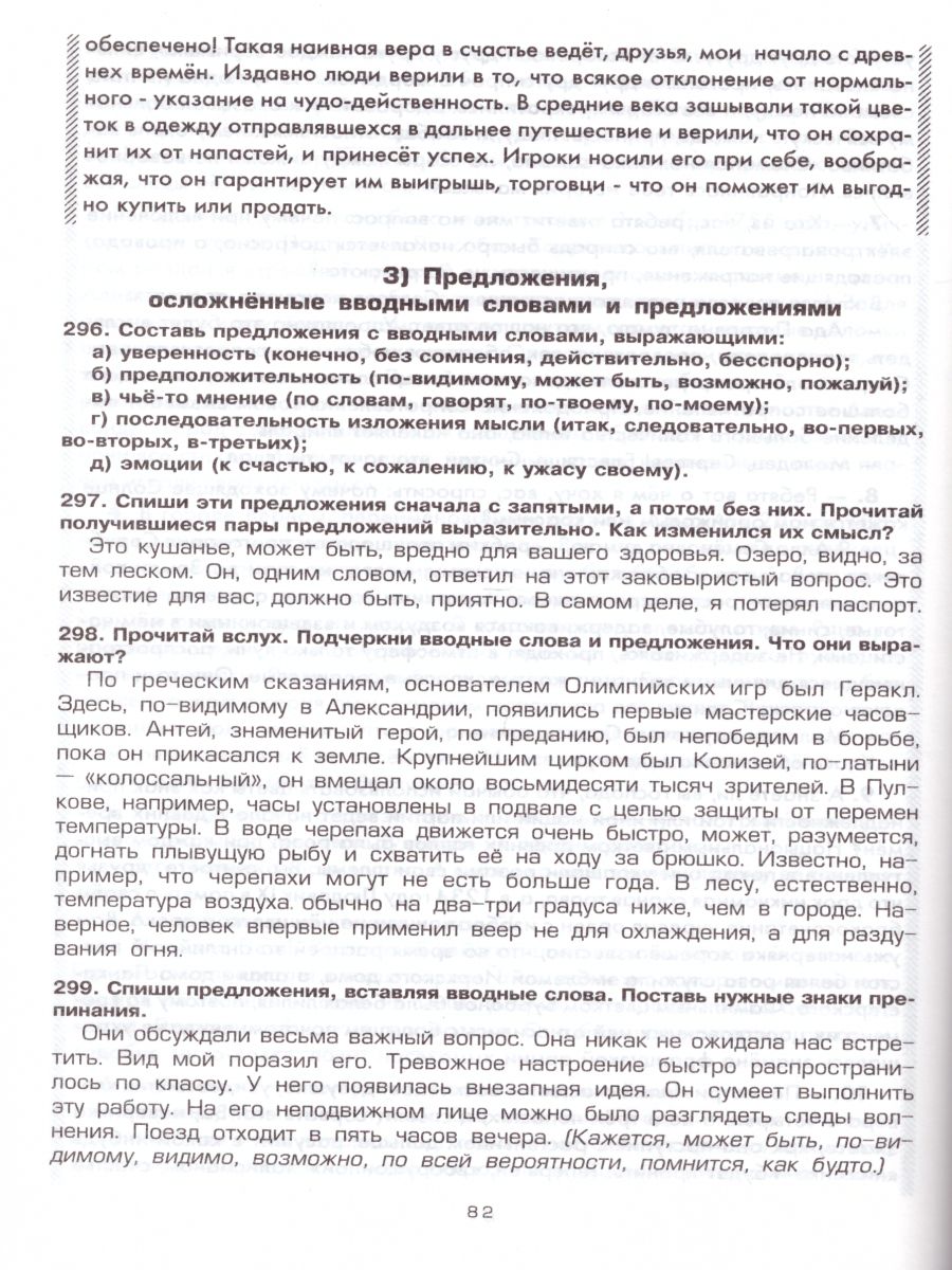 Обложка книги Русский язык 8 класс. Сборник упражнений, Автор Шклярова Т.В., издательство ГРАМОТЕЙ | купить в книжном магазине Рослит