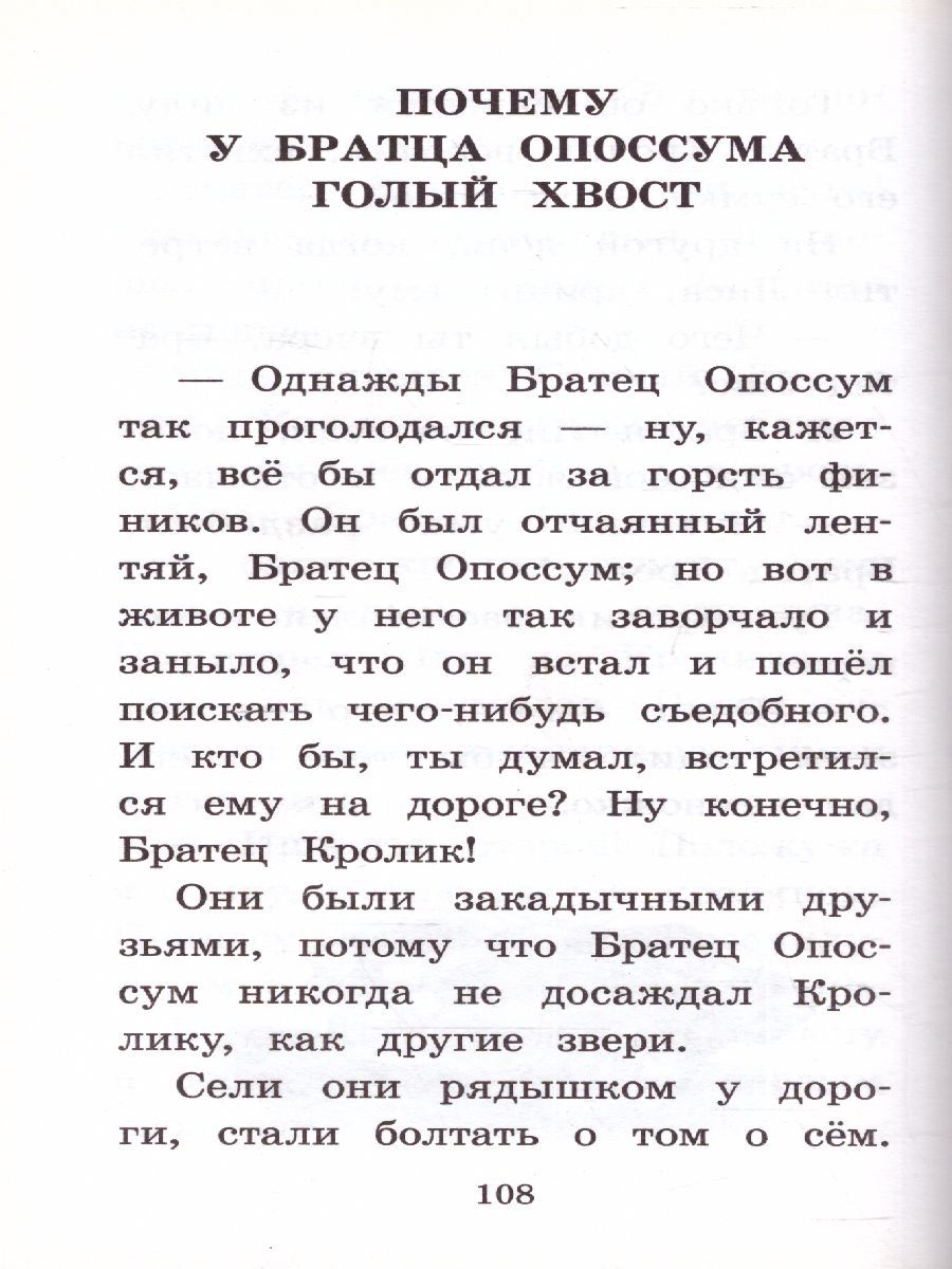 Обложка книги Сказки дядюшки Римуса. Харрис Д. /Классика для школьников, Автор Харрис Д., издательство АСТ | купить в книжном магазине Рослит
