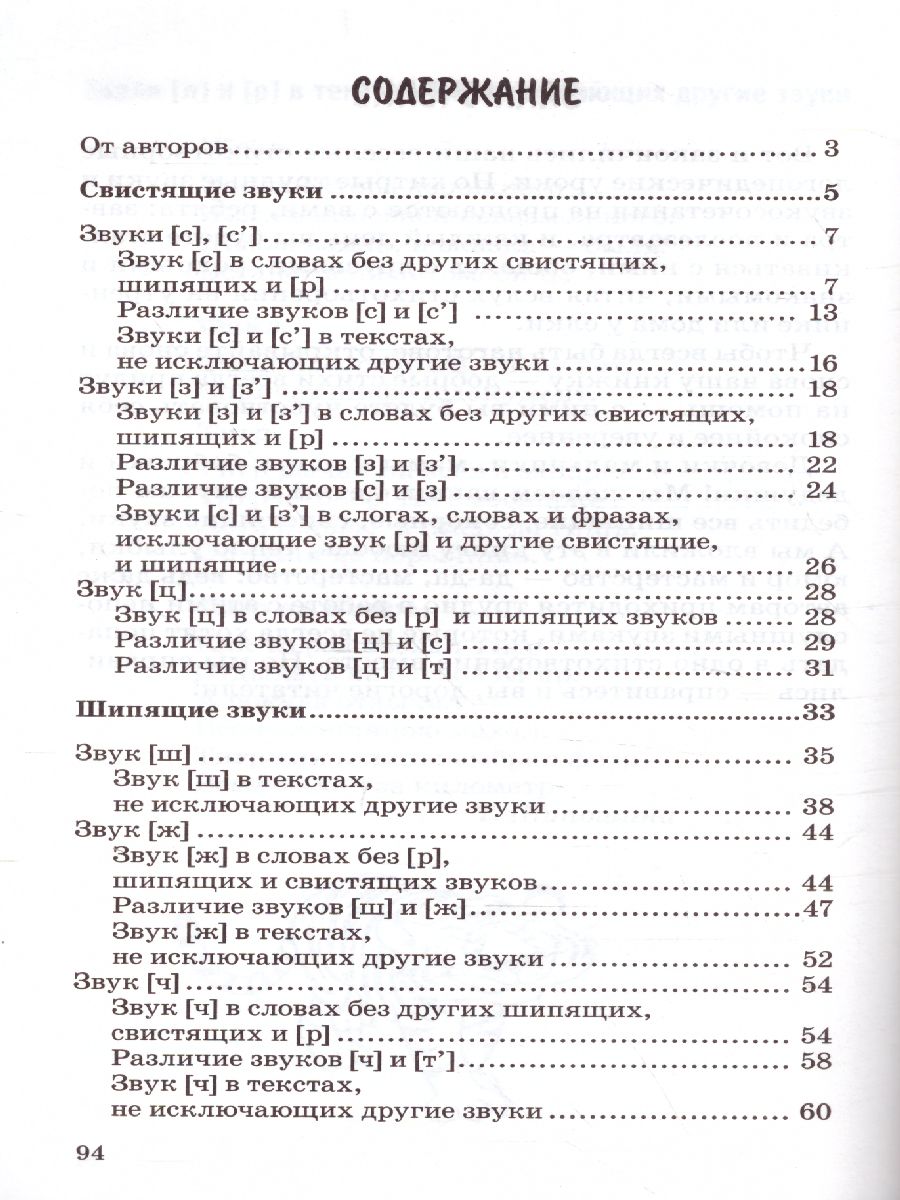 Обложка книги 500 логопедических стишков для детей, Автор Шипошина Т.В. Иванова Н.В. Сон С.Л., издательство Сфера | купить в книжном магазине Рослит