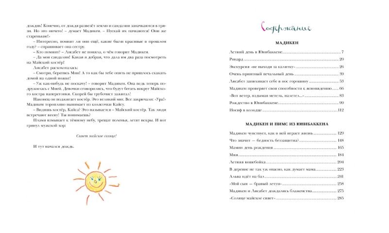 Обложка Мадикен/Книги Астрид Линдгрен(Махаон), издательство Махаон | купить в книжном магазине Рослит