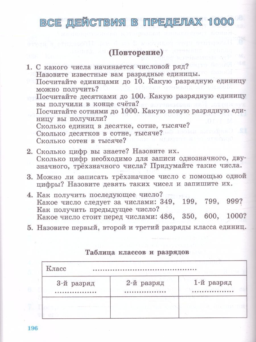 Обложка книги Математика 5 класс. Учебник. Для специальных (коррекционных) образовательных учреждений VIII вида, Автор Перова М.Н. Капустина Г.М., издательство Просвещение | купить в книжном магазине Рослит
