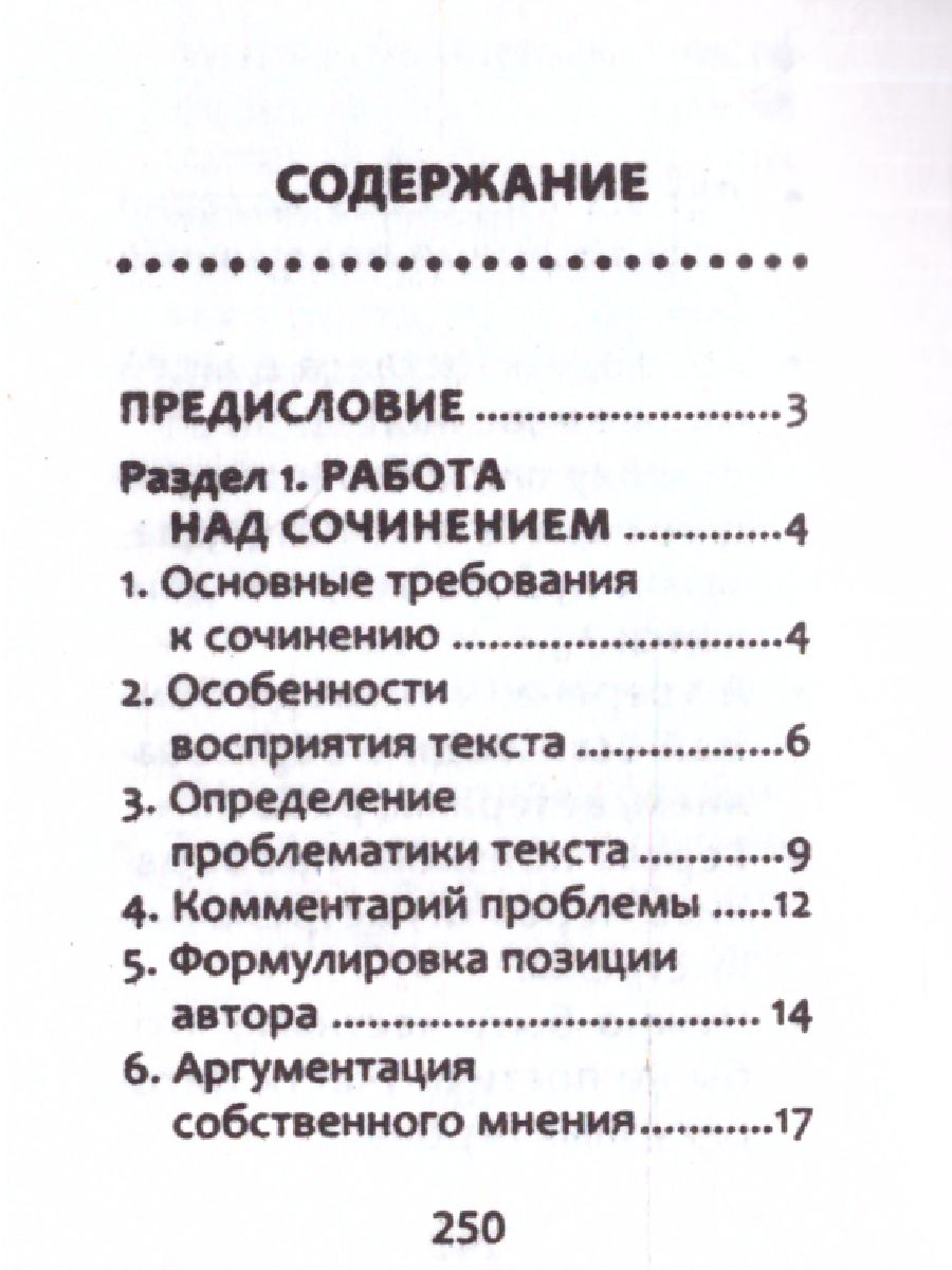 Обложка книги Новые литературные аргументы:подгот.к ЕГЭ  и итоговому сочинению м/ф, Автор Заярная Ирина Юрьевна, издательство Феникс ТД                                          | купить в книжном магазине Рослит