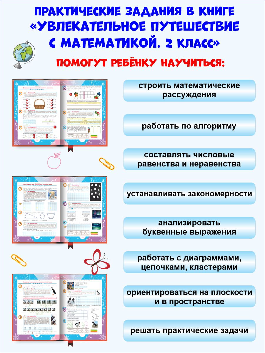 Обложка книги Увлекательное путешествие с Математикой 2 класс. Тренажёр для школьников, Автор Буряк М.В. Карышева Е.Н., издательство Планета | купить в книжном магазине Рослит