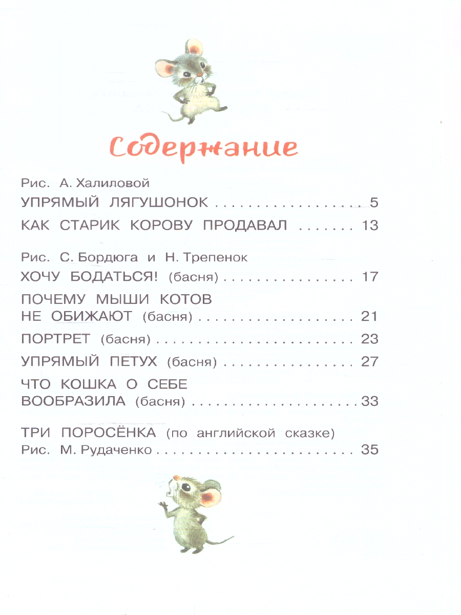 Обложка Три поросёнка. Сказки, издательство АСТ | купить в книжном магазине Рослит