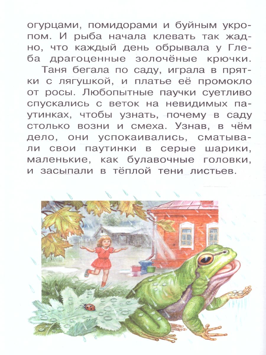 Обложка книги Барсучий нос. Сказки и рассказы, Автор Паустовский К.Г., издательство АСТ | купить в книжном магазине Рослит