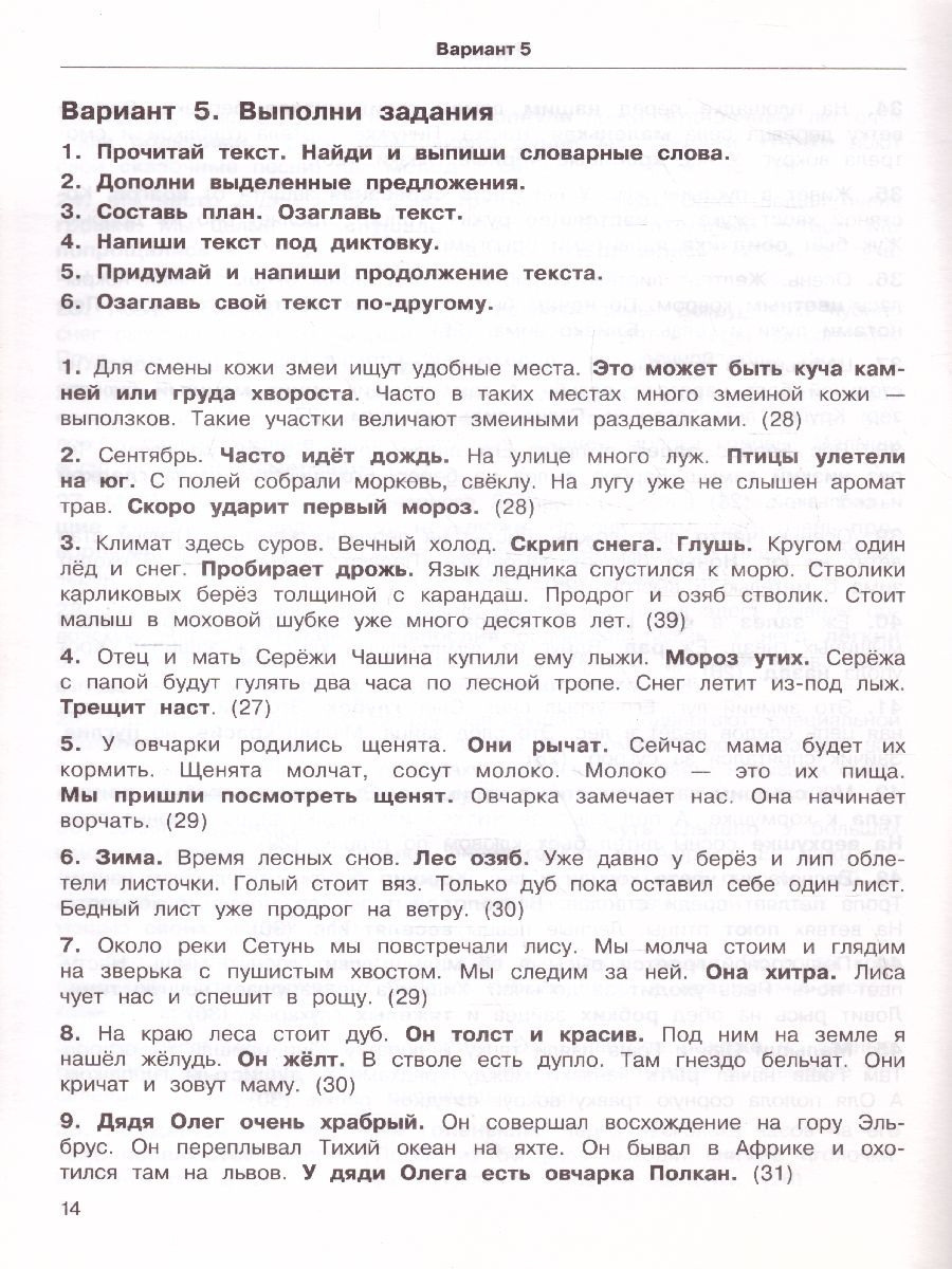 Обложка книги 3000 текстов и заданий по русскому языку для подготовки к диктантам и изложениям. 2 класс, Автор Узорова О.В., издательство АСТ | купить в книжном магазине Рослит