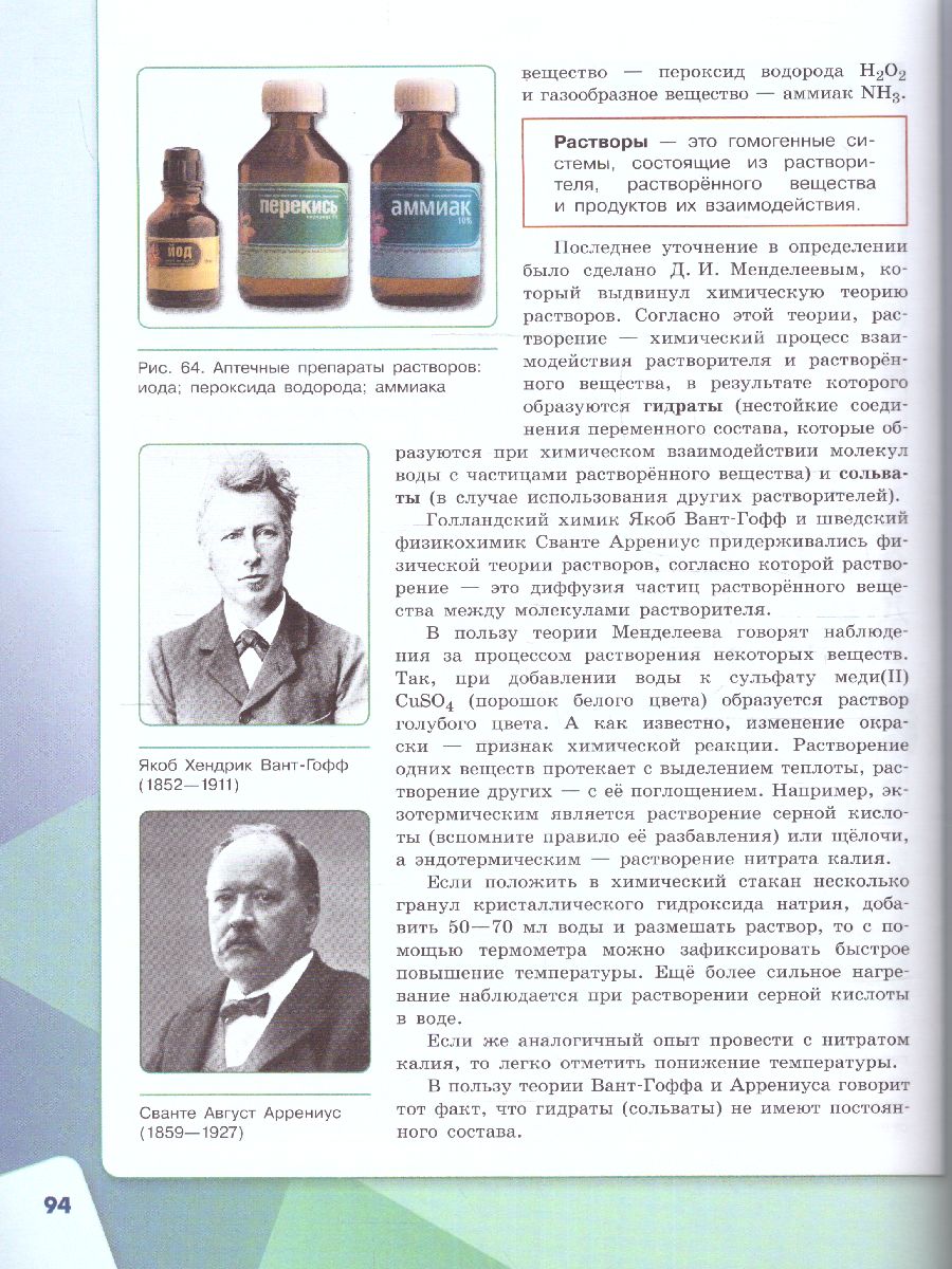 картинка Химия. 8 класс. Базовый уровень. Учебник от магазина Рослит
