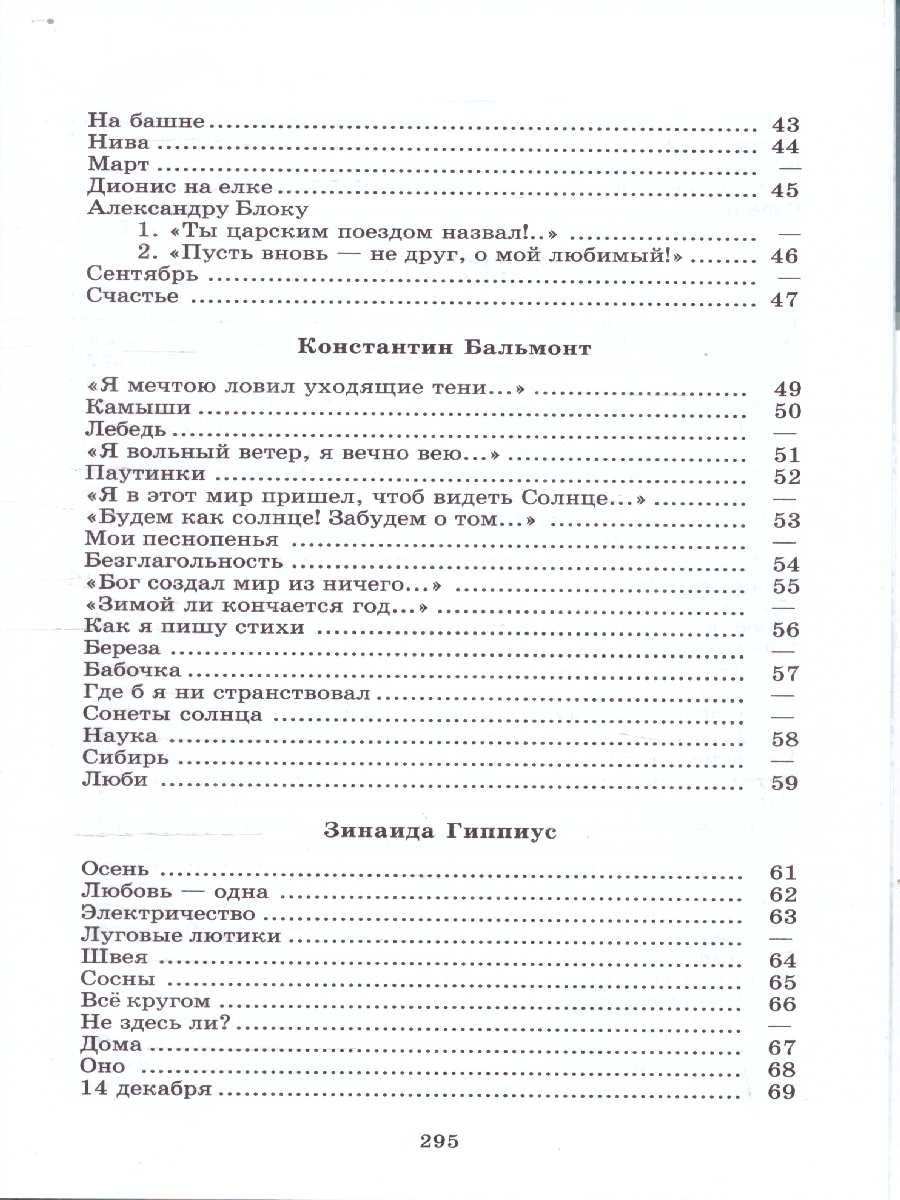 Обложка книги Поэты серебряного века Сборник стихов 20 поэтов, Автор Гиппиус З. Н. Анненский И. Ф. и др., издательство Детская литература | купить в книжном магазине Рослит