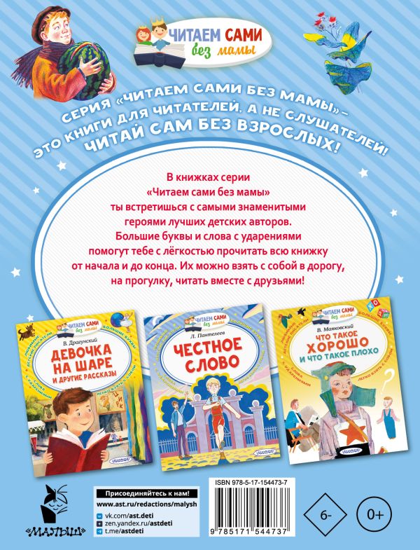 Обложка Рассказы для детей о войне, издательство АСТ | купить в книжном магазине Рослит
