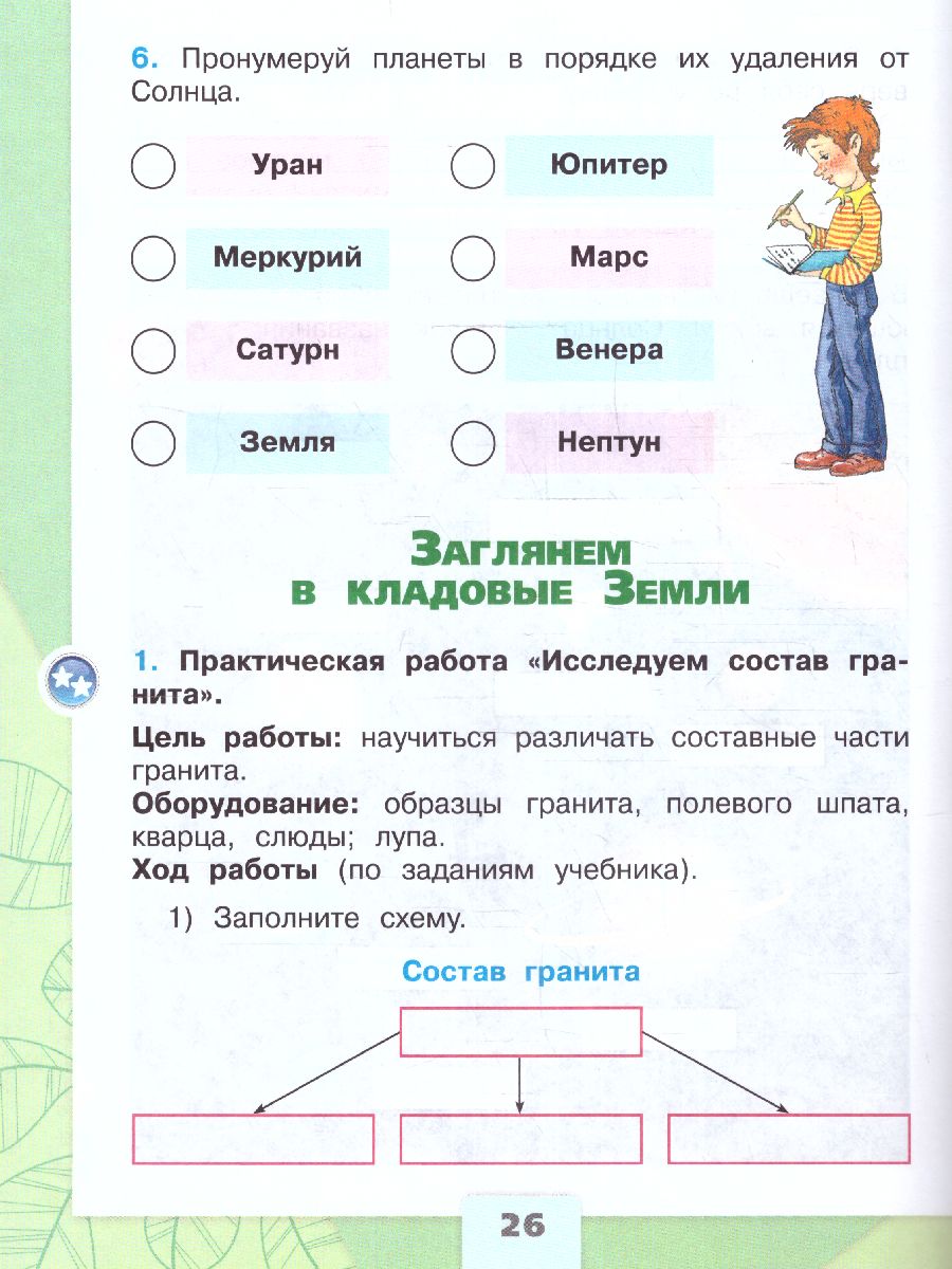 Обложка книги Окружающий мир 2 класс. Рабочая тетрадь. Часть 1 (ФП2022), Автор Плешаков А.А., издательство Просвещение | купить в книжном магазине Рослит