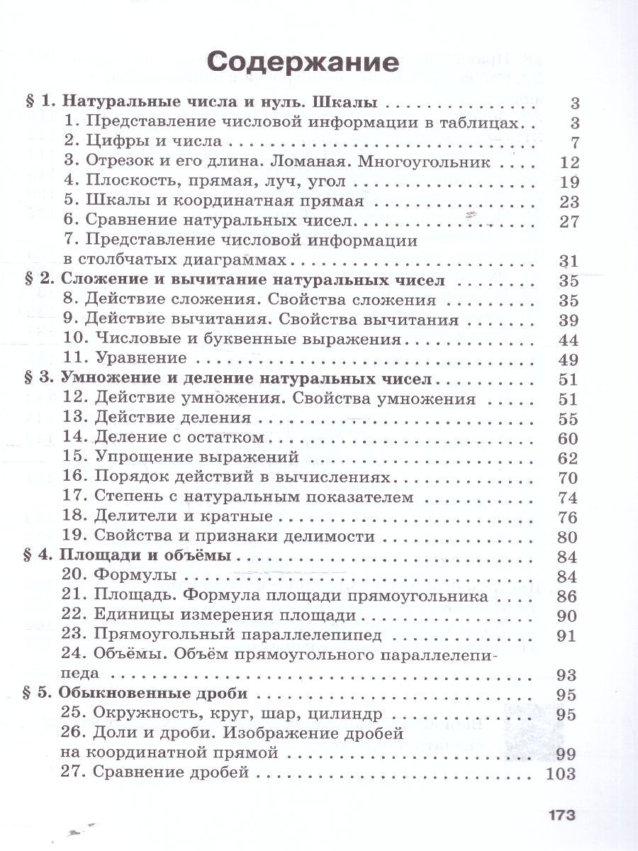 Обложка книги Математика 5 класс. Базовый уровень. Дидактические материалы, Автор Буцко Е. В. Мерзляк А. Г. Якир М. С., издательство Просвещение | купить в книжном магазине Рослит