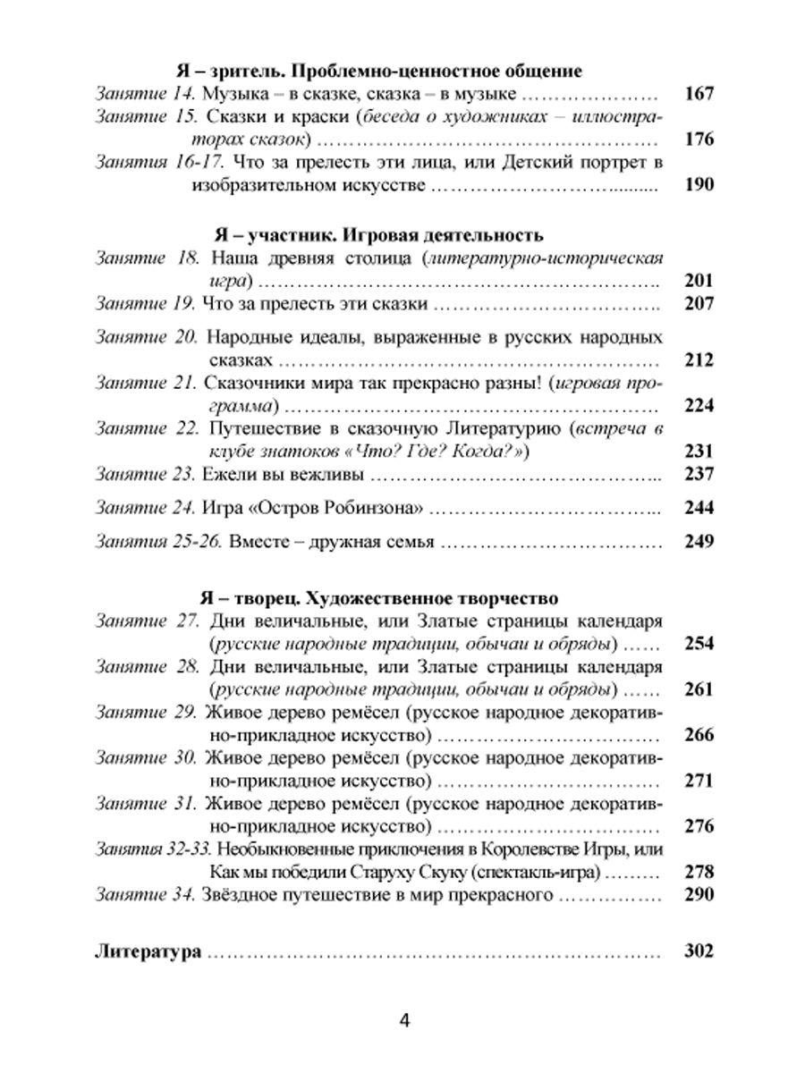 Обложка книги В мире литературы и искусства 5 класс. Программа внеурочной деятельности. Методическое пособие + CD-диск, Автор Ромашина Н.Ф., издательство Планета | купить в книжном магазине Рослит