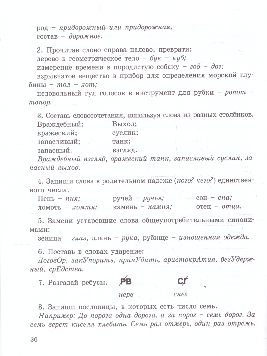 Обложка книги Олимпиадный русский язык 3 класс. Методическое пособие, Автор Дубова М. В.; Маслова С. В., издательство Росткнига | купить в книжном магазине Рослит