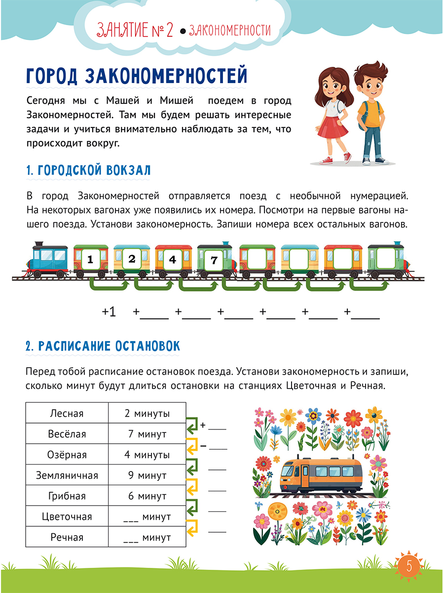 Обложка книги Подготовка к олимпиадам по математике. 2 класс/Группа В (Планета), Автор Гребнева Ю.А. Капешина Е.В., издательство Планета | купить в книжном магазине Рослит