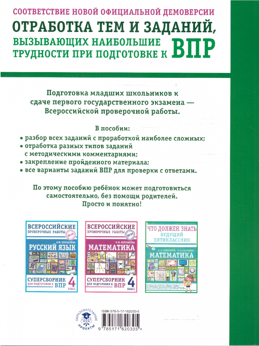 Обложка книги ВПР Окружающий мир 4 кл. Суперсборник для подготовки к ВПР, Автор Курчина С. В., издательство АСТ | купить в книжном магазине Рослит