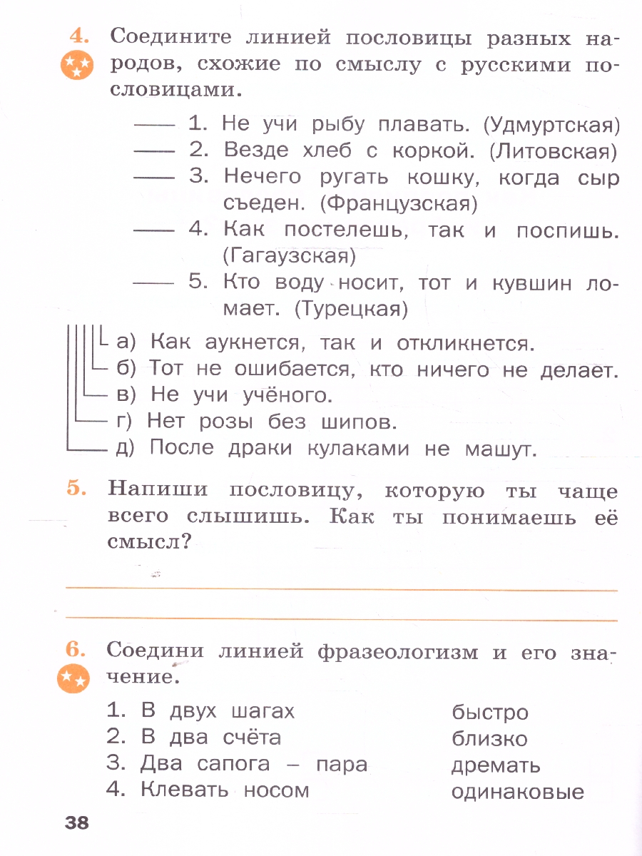 Обложка книги Русский родной язык 2 кл. рабочая тетрадь к УМК Александровой/РТ/ НОВЫЙ ФГОС (Вако), Автор Ситникова Т.Н., издательство Вако | купить в книжном магазине Рослит