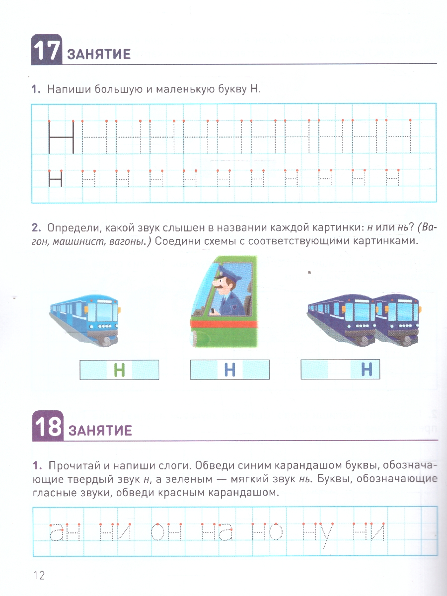Обложка книги Развитие речевого восприятия 5–6 лет. Конспекты занятий для работы с детьми с ЗПР. КРО. ФГОС.
Пособие издано в рамках учебно-методического комплекта к прог, Автор Морозова И.А.; Пушкарева М.А., издательство Мозаика-Синтез | купить в книжном магазине Рослит