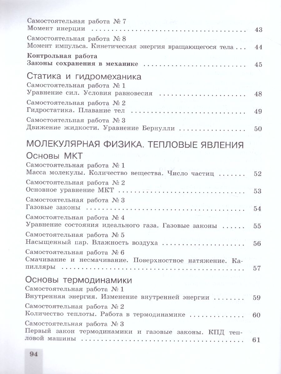 Обложка книги Физика 10 класс. Cамостоятельные и контрольные работы, Автор Ерюткин Е.С. Ерюткина С.Г., издательство Просвещение | купить в книжном магазине Рослит